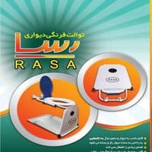 توالت دیواری تاشو رسا(باقیف)