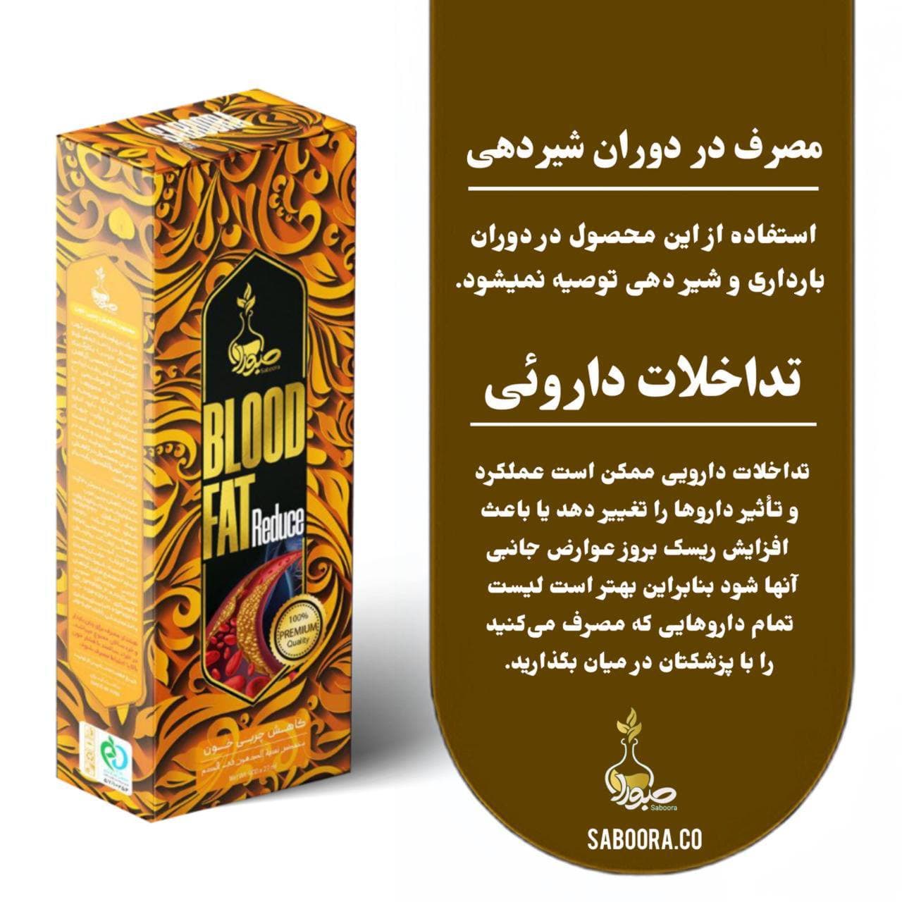 کمپلکس کاهش چربی خون صبورا فت — تصویر ۷