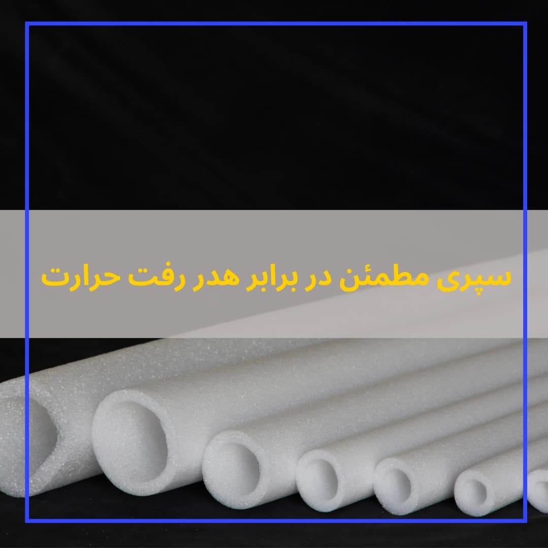 فوم لوله 50 میل — تصویر ۳