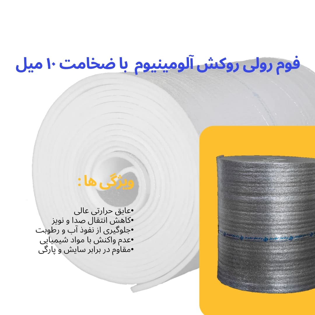 فوم 10 میل آلومینیوم — تصویر ۲
