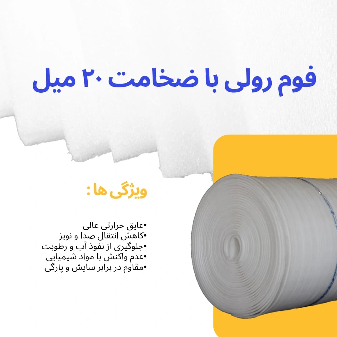فوم 20 میل رولی — تصویر ۲