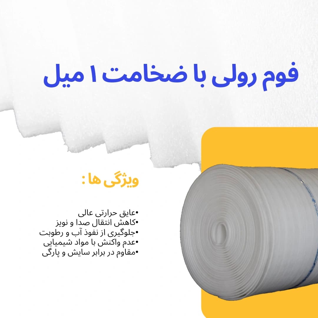فوم 1 میل رولی — تصویر ۲