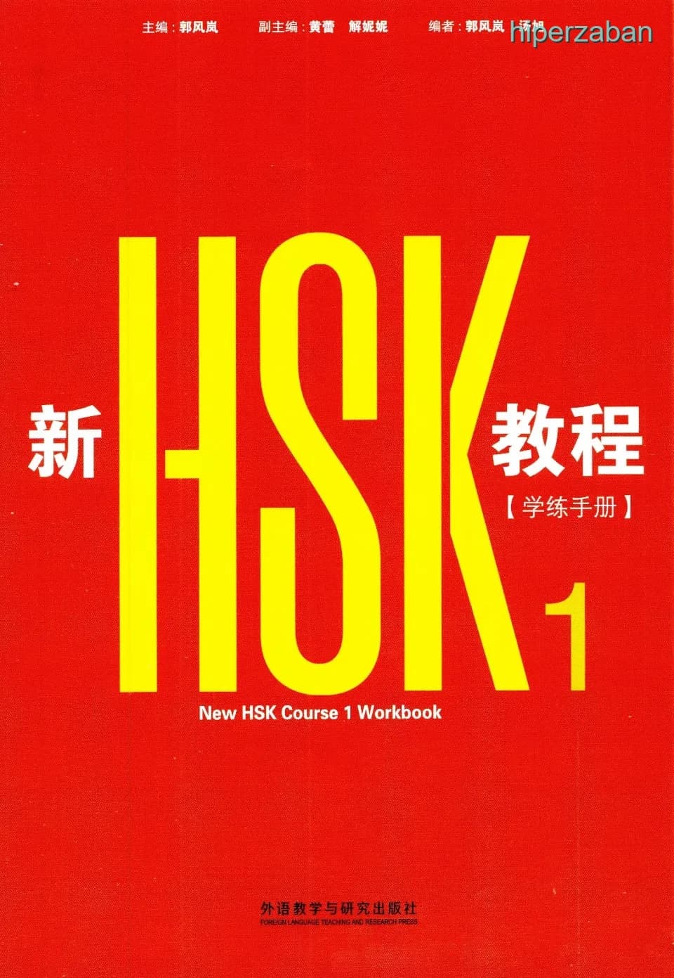 کتاب New HSK Course 1 — تصویر ۲