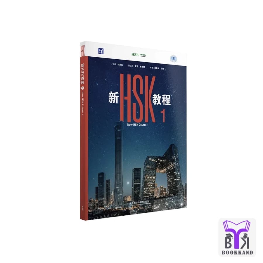 کتاب New HSK Course 1 — تصویر ۵