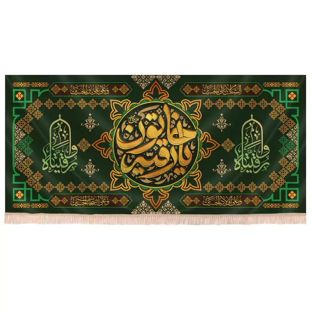 کتیبه شهادت حضرت رقیه طرح یا رقیه خاتون