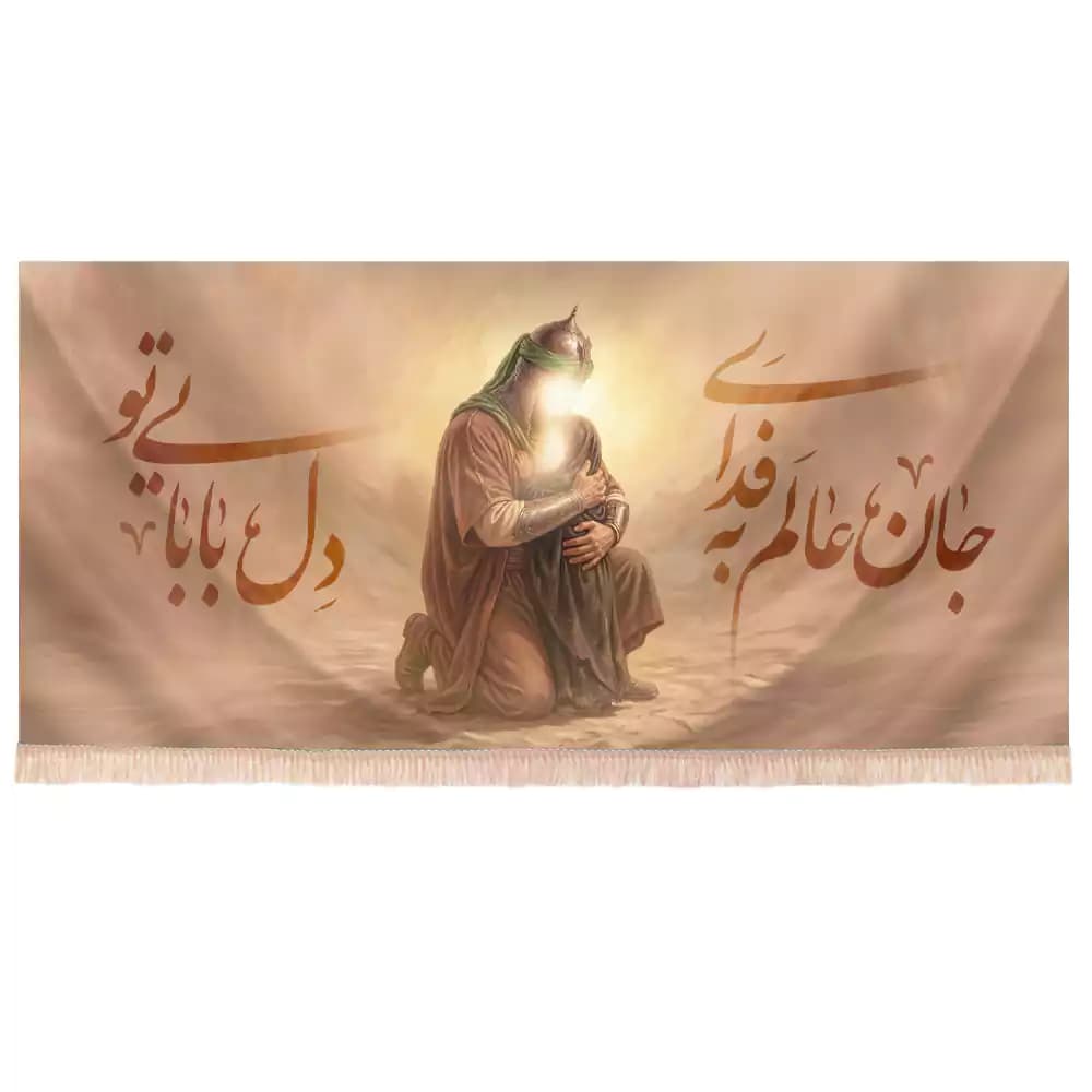 کتیبه شهادت حضرت رقیه طرح تصویری جان عالم به فدای دل بابایی تو