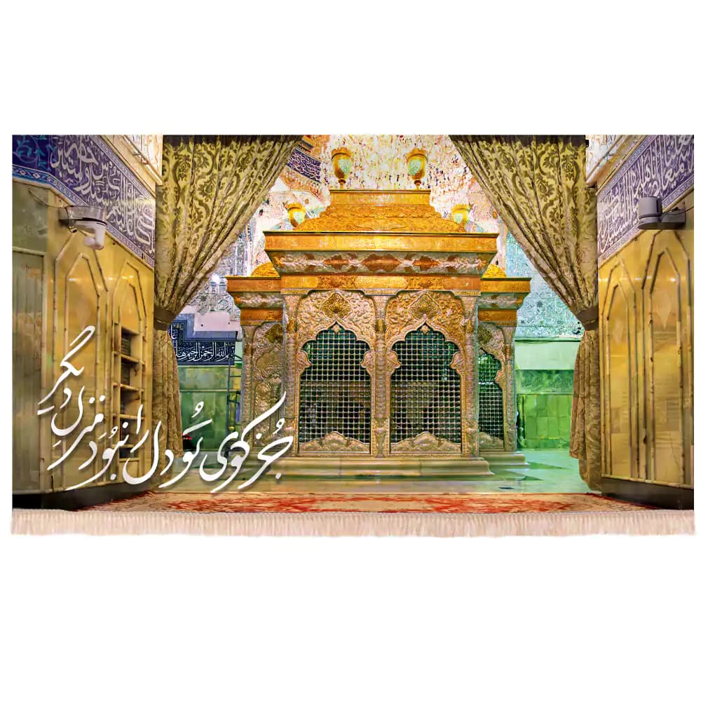 کتیبه افقی مخمل تصویری محرم ضریح امام حسین