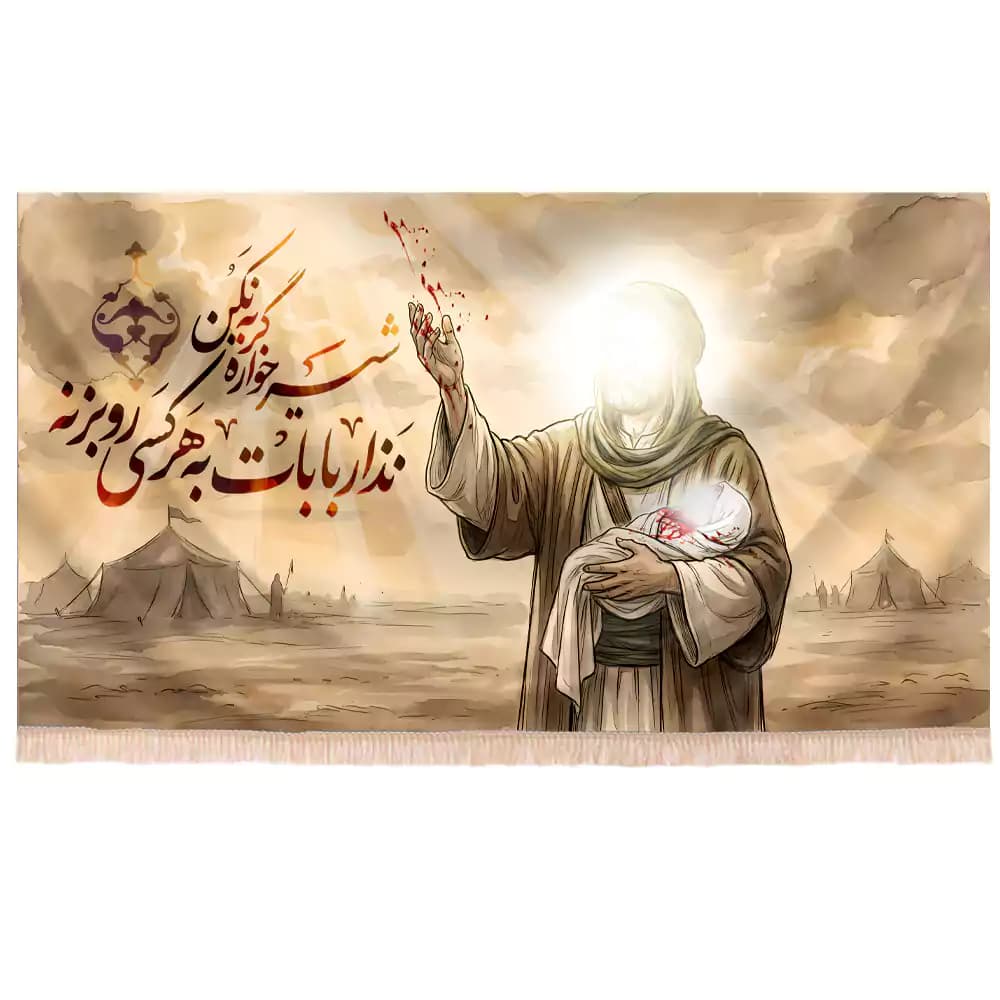 کتیبه افقی مخمل تصویری محرم شیرخواره گریه نکن نزار بابا به هرکسی رو بزنه