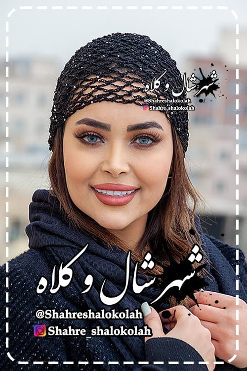 قلاب بافی رومینا کد 412