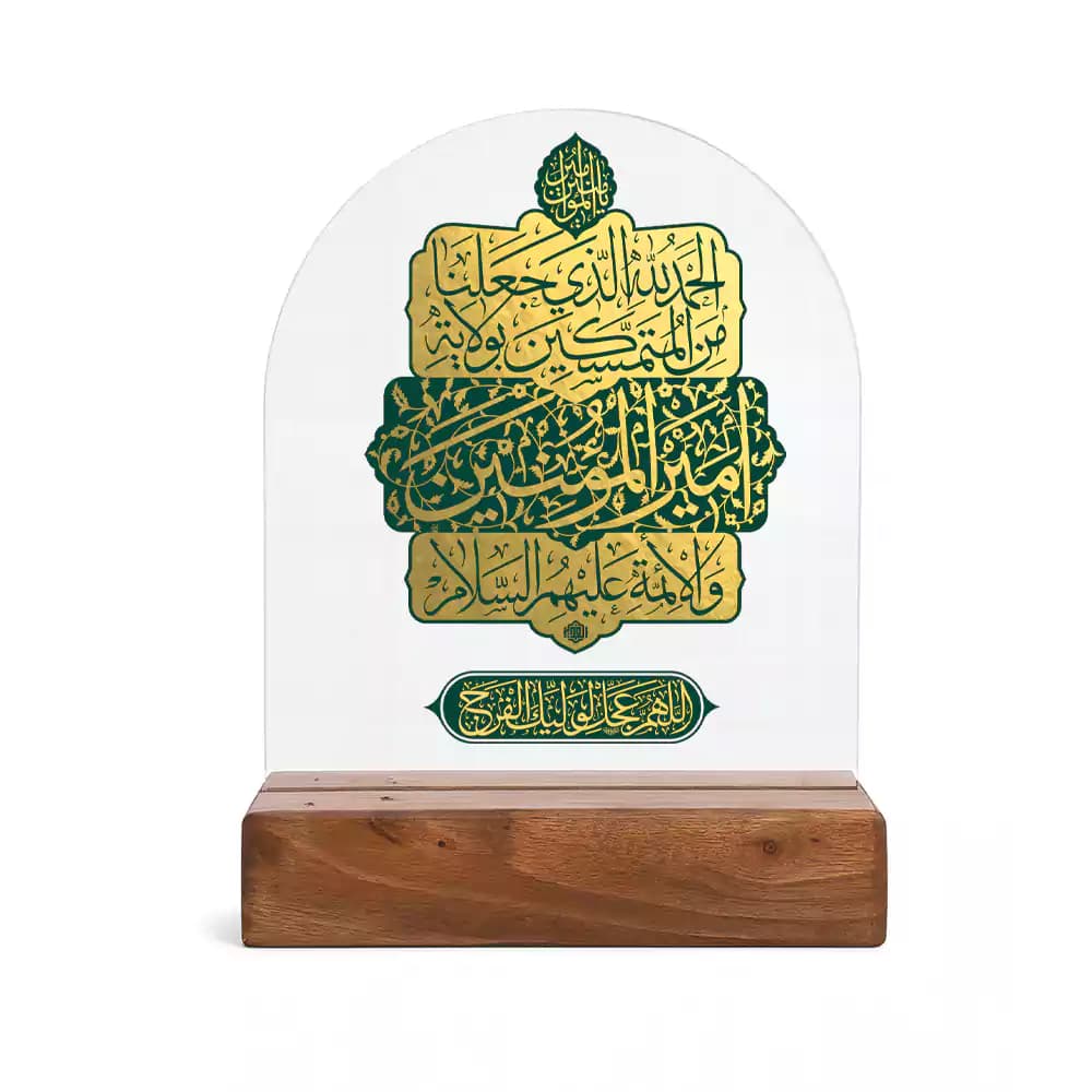استند پلکسی طرح نوریه الحمد الله الذی کد 290