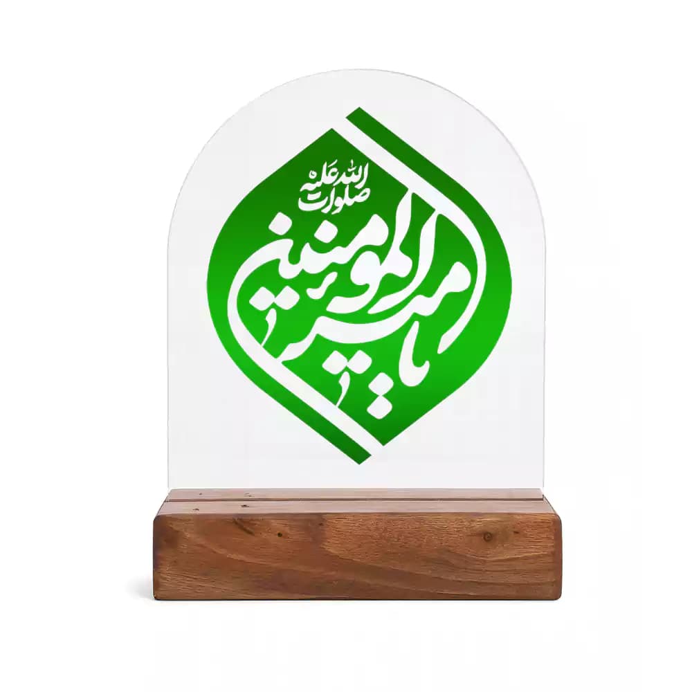 استند پلکسی طرح نوریه یا امیرالمومنین کد 286