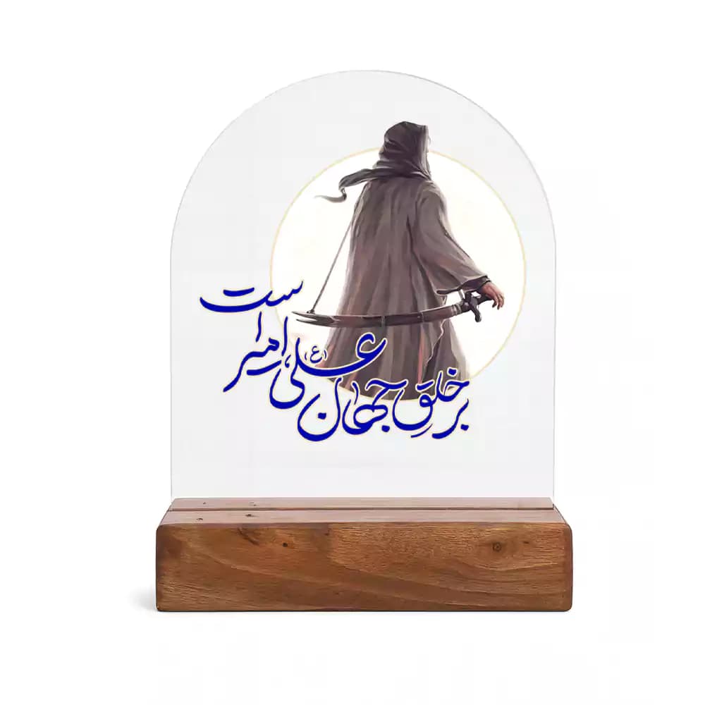استند پلکسی طرح نوریه بر خلق جهان علی امیر است کد 283