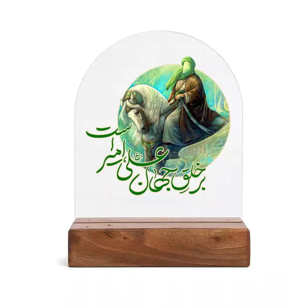 استند پلکسی طرح نوریه بر خلق جهان علی امیراست کد 282