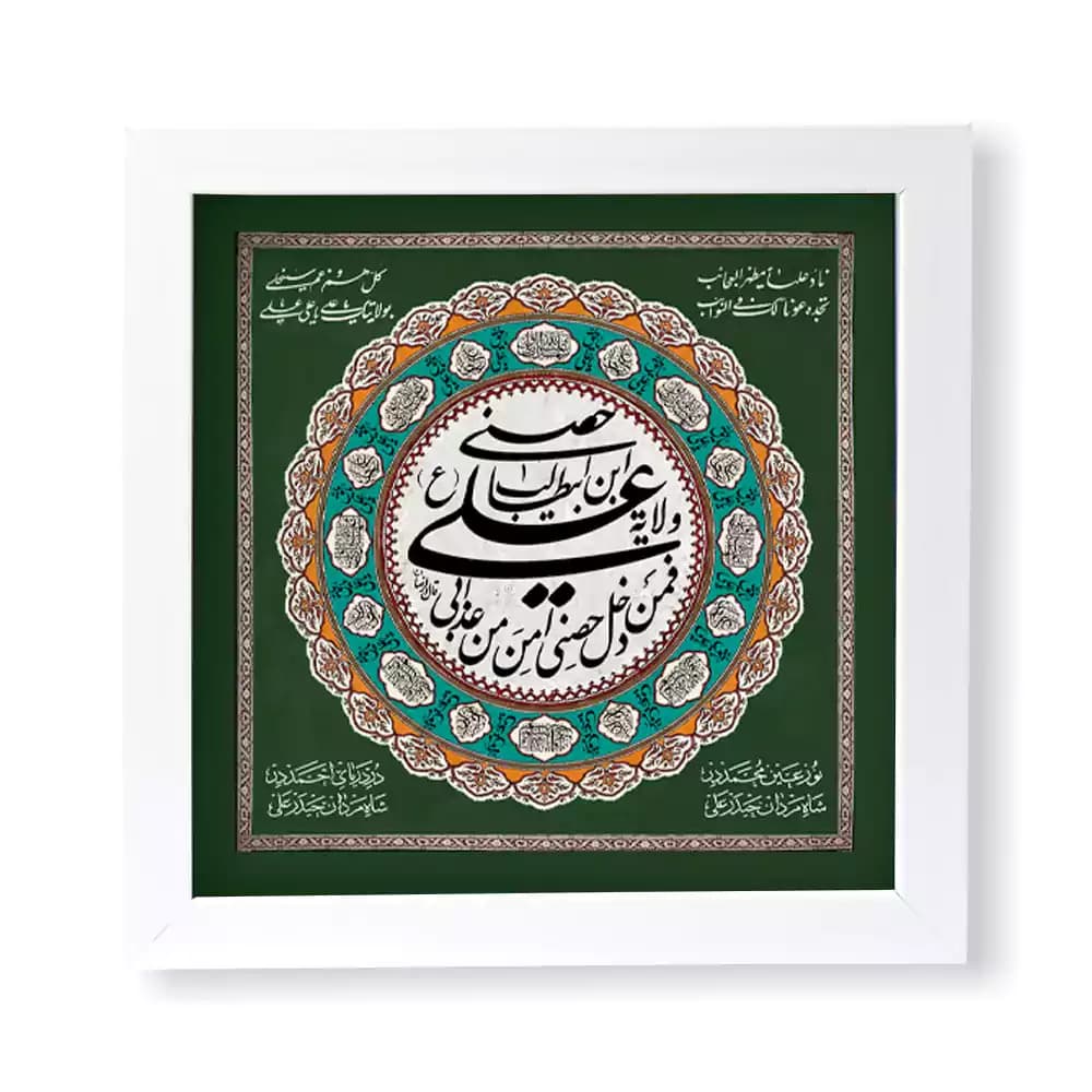 قاب مخمل طرح ولایت علی ابن ابی طالب حصنی رنگ سبز