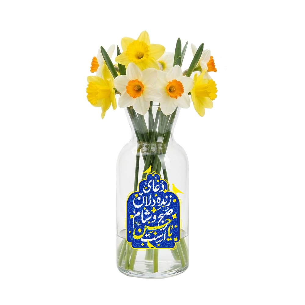 گلدان شیشه ای طرح دعای زنده دلان صبح و شب یا حسن است