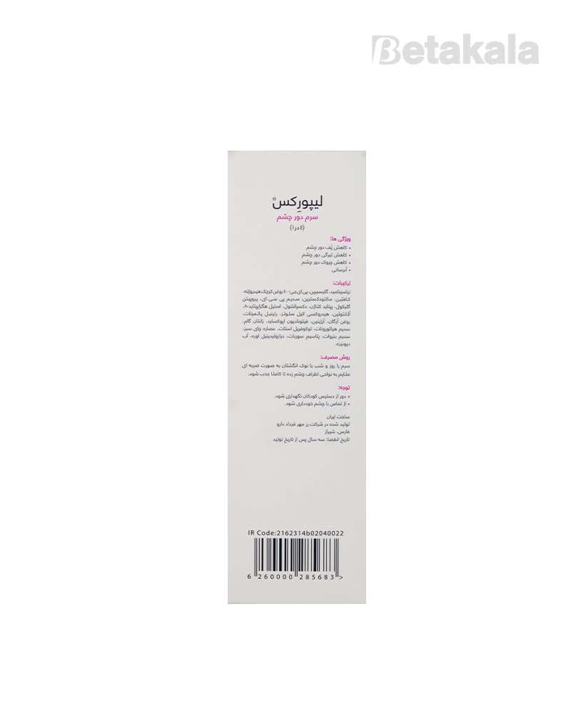 سرم دور چشم لیپورکس — تصویر ۸