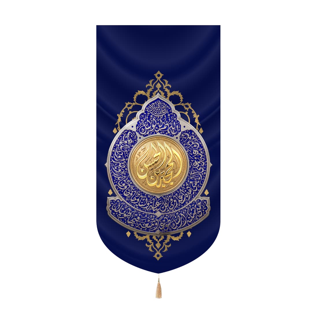 کتیبه مخمل عمودی طرح دعای سلامتی امام زمان (عج)