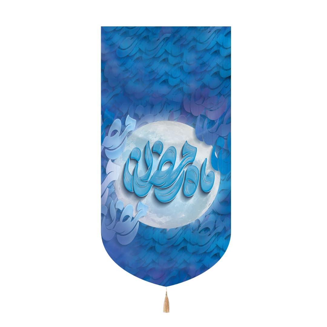 کتیبه مخمل عمودی طرح ماه رمضان زمینه آبی