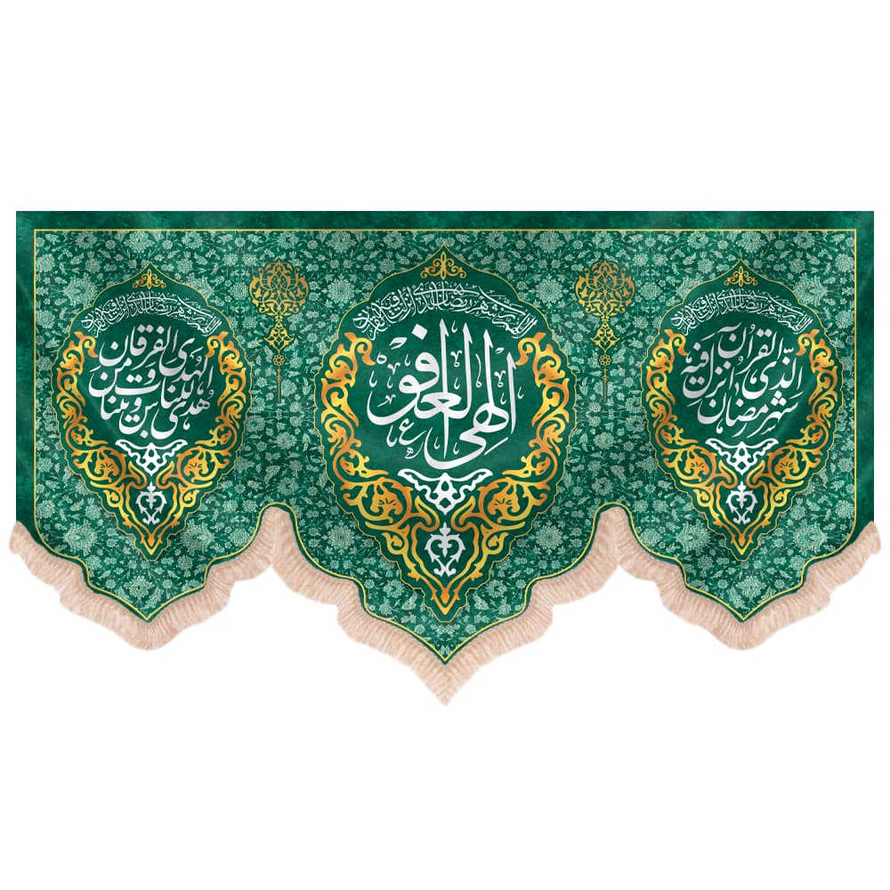 کتیبه مخمل افقی طرح الهی العفو زمینه سبر