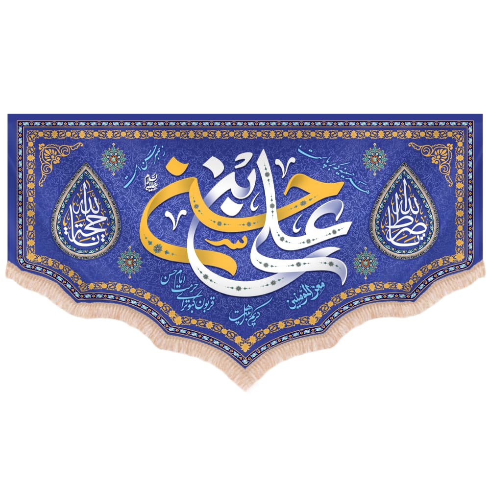 کتیبه مخمل افقی طرح حسن بن علی علیه السلام