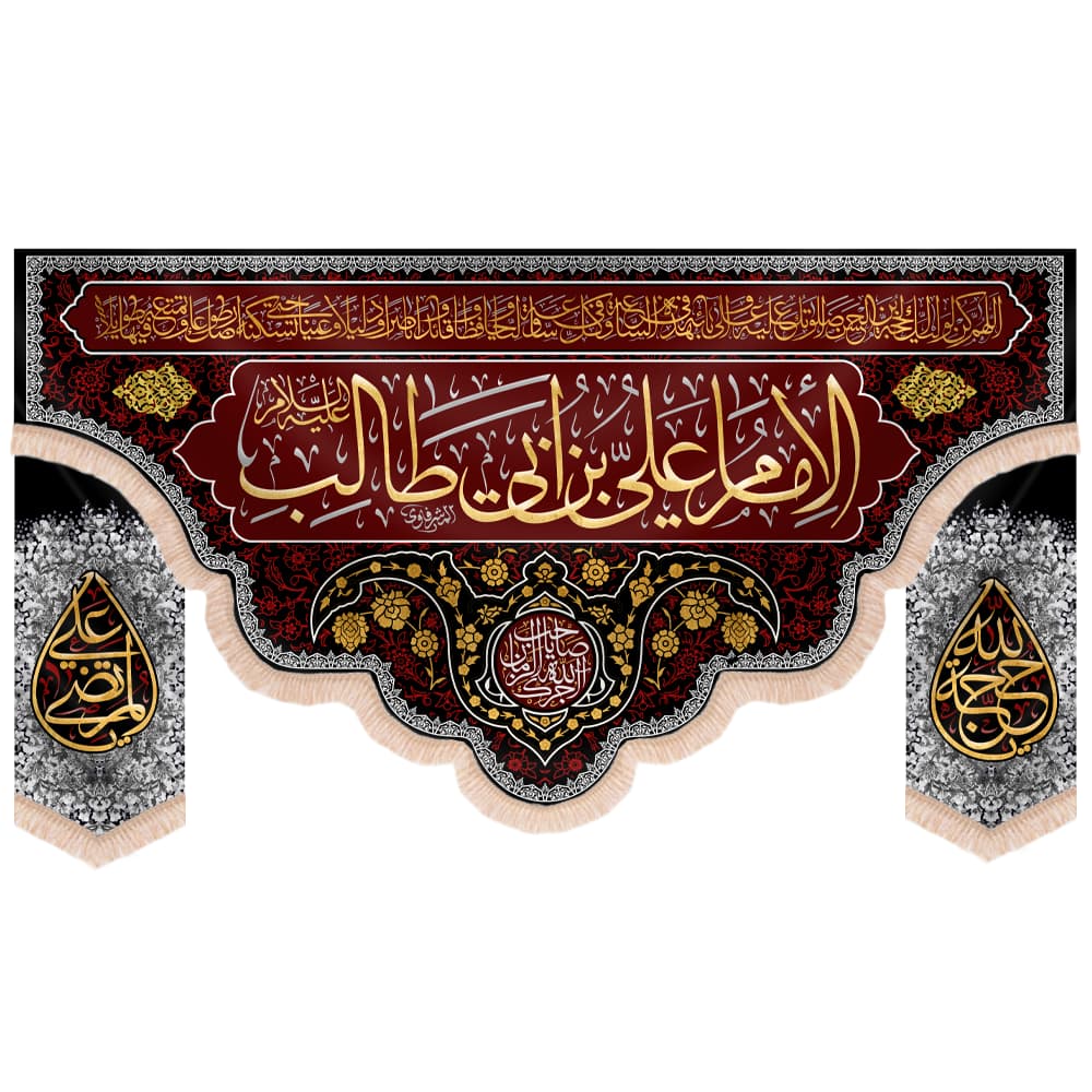 کتیبه مخمل افقی طرح الامام علی بن ابی طالب