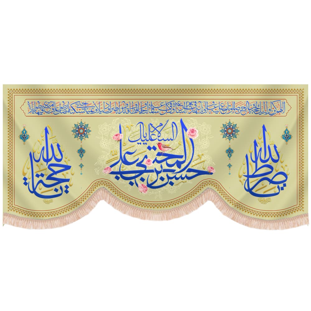 کتیبه مخمل افقی طرح السلام علیک الحسن المجتبی