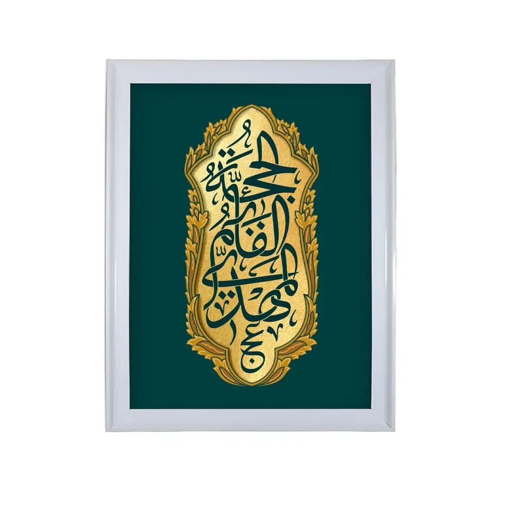 تابلو با رویه مخمل طرح الحجه القائم المهدی