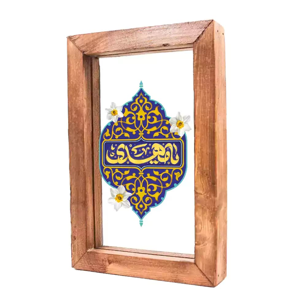 قاب شیشه ای یا مهدی