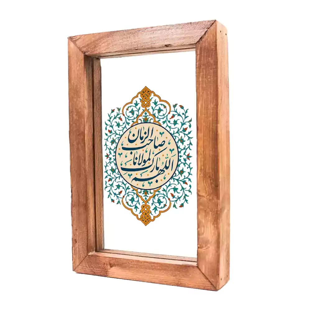 قاب شیشه ای اللهم بارک لمولانا صاحب الزمان
