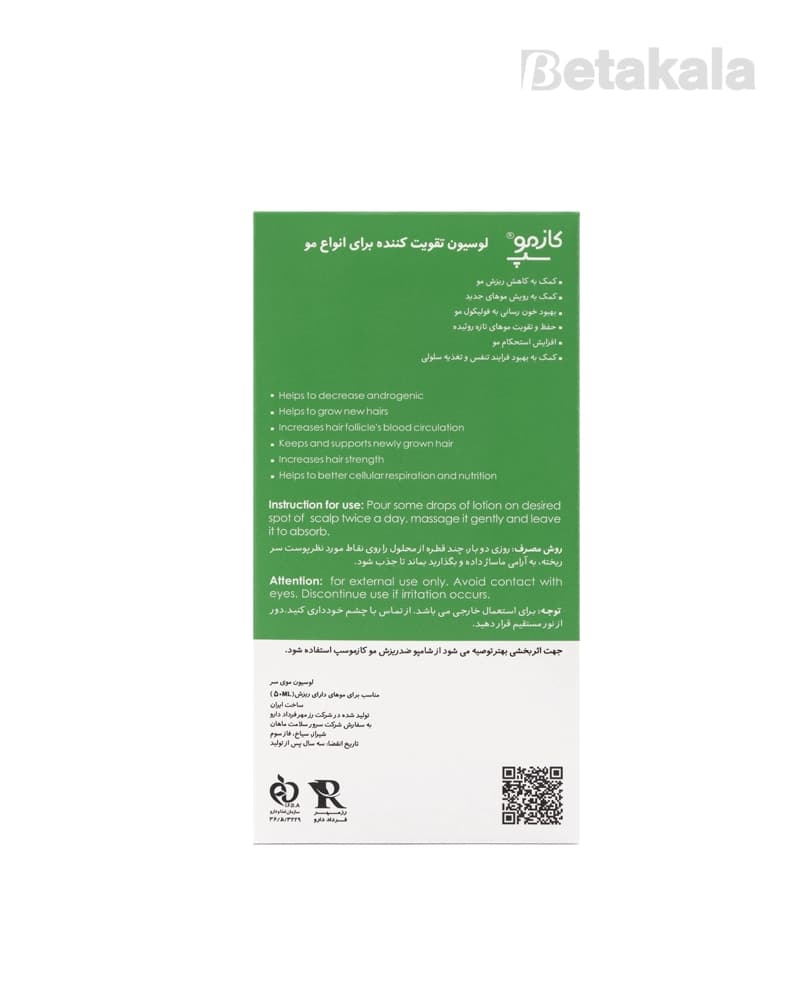 لوسیون تقویت کننده مو کازموسپ — تصویر ۵