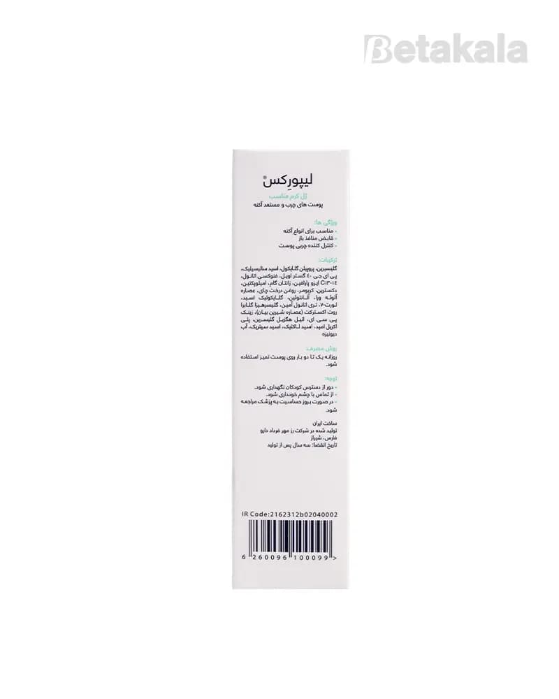 ژل کرم ضد جوش لیپورکس — تصویر ۷