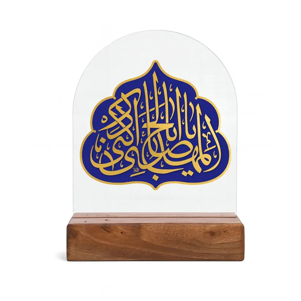 استند چوبی یا ابا صالح المهدی ادرکنی