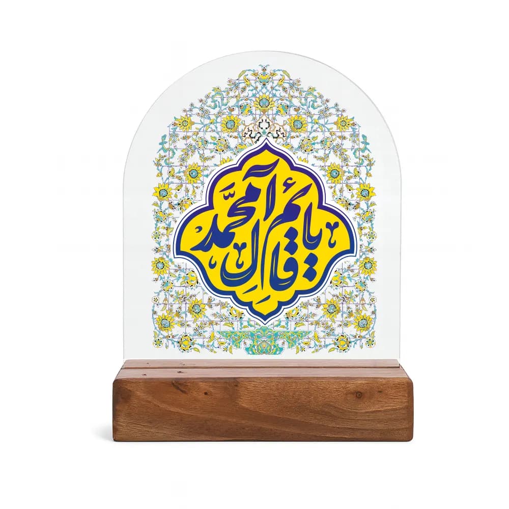 استند چوبی یا قائم آل محمد