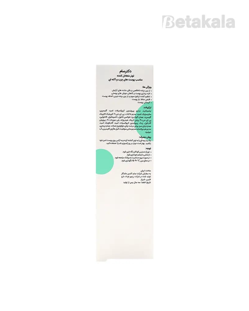 تونر متعادل کننده پوست چرب دکتر سام — تصویر ۶