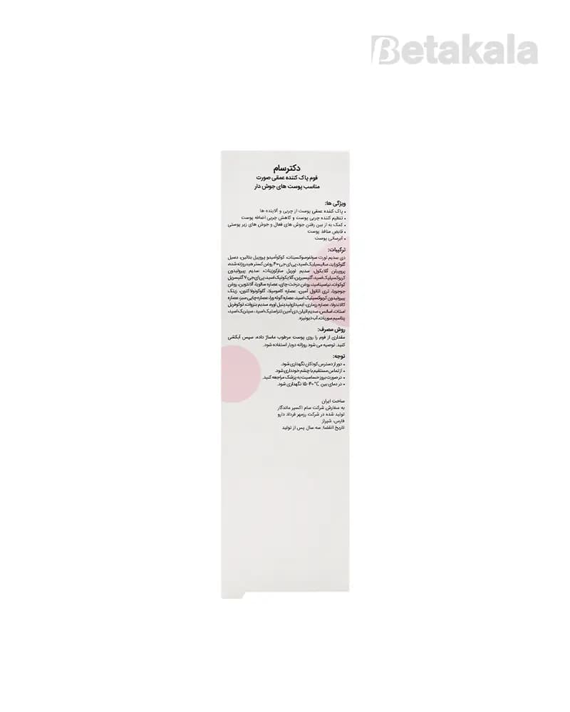 فوم پاک کننده عمیق دکتر سام — تصویر ۶
