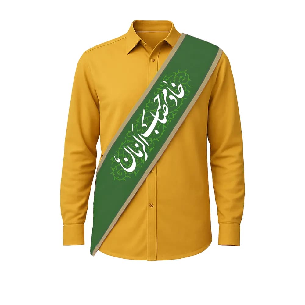 حمایل خادم مخمل خادم صاحب الزمان