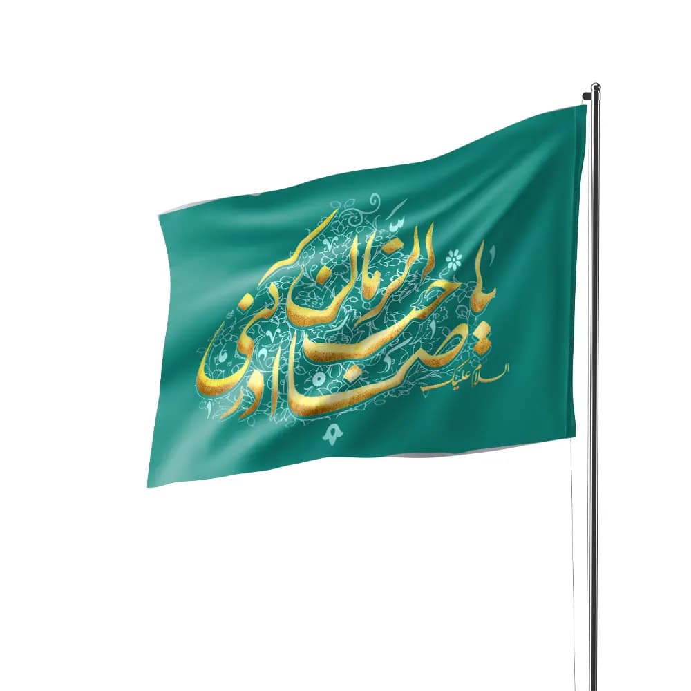 پرچم ساتن یا صاحب الزمان ادرکنی فیروزه ای 70*100