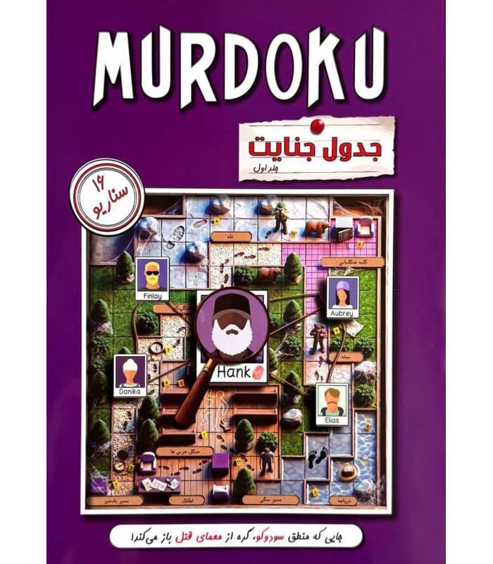 بازی معمایی پرونده کتاب مردوکو Murdoku