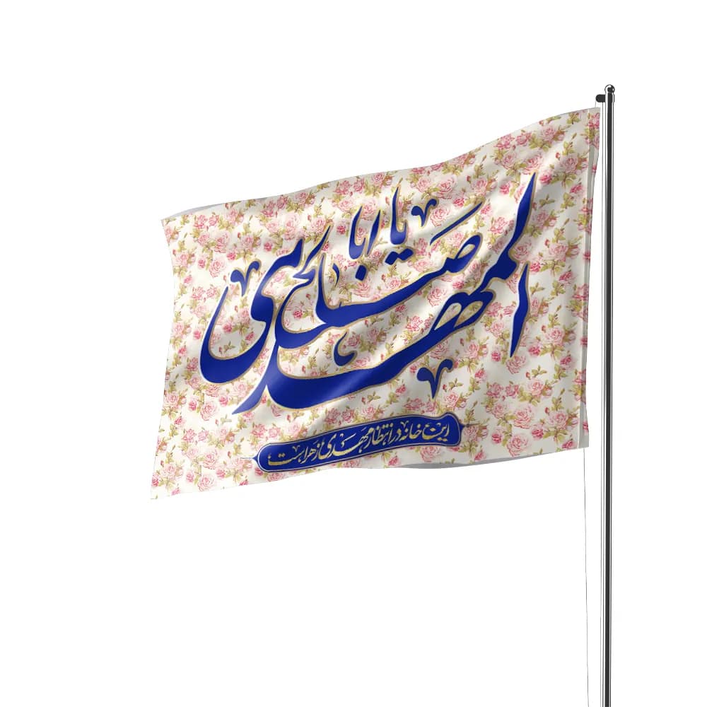 پرچم ساتن یا ابا صالح المهدی گل صورتی 70*100