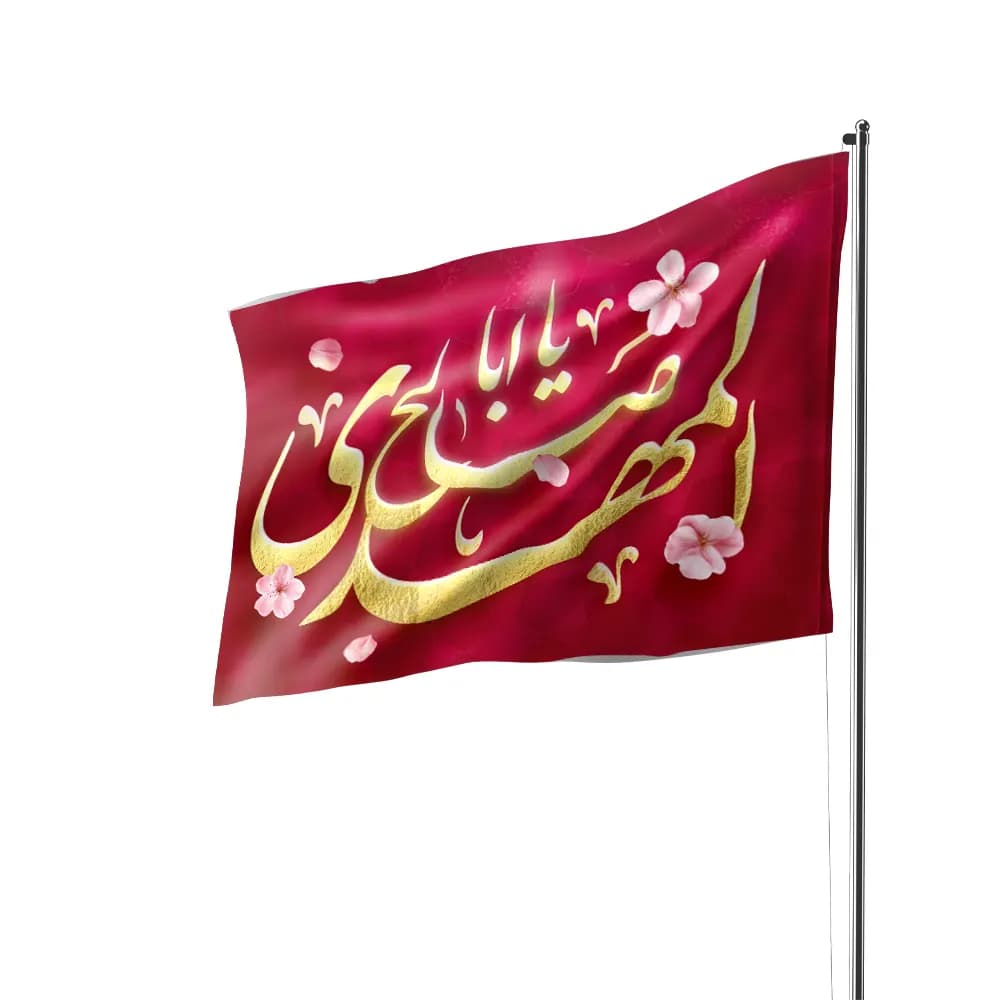 پرچم ساتن یا ابا صالح المهدی صورتی 70*100