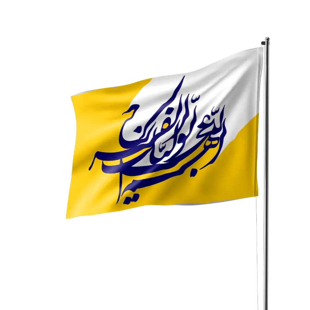 پرچم ساتن اللهم عجل لولیک الفرج رنگ زرد 70*100