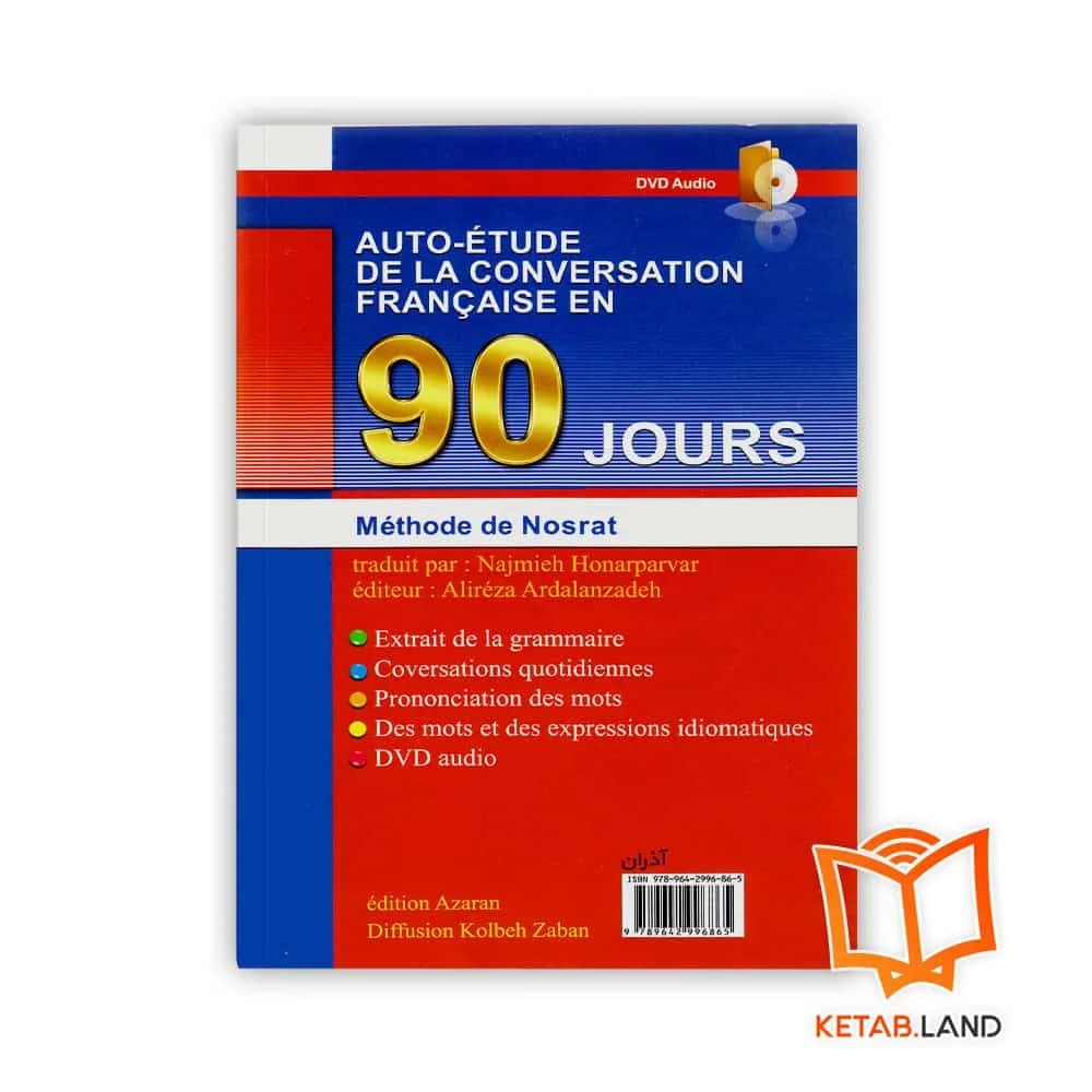 کتاب خودآموز مکالمه فرانسه در 90 روز به شیوه نصرت — تصویر ۵