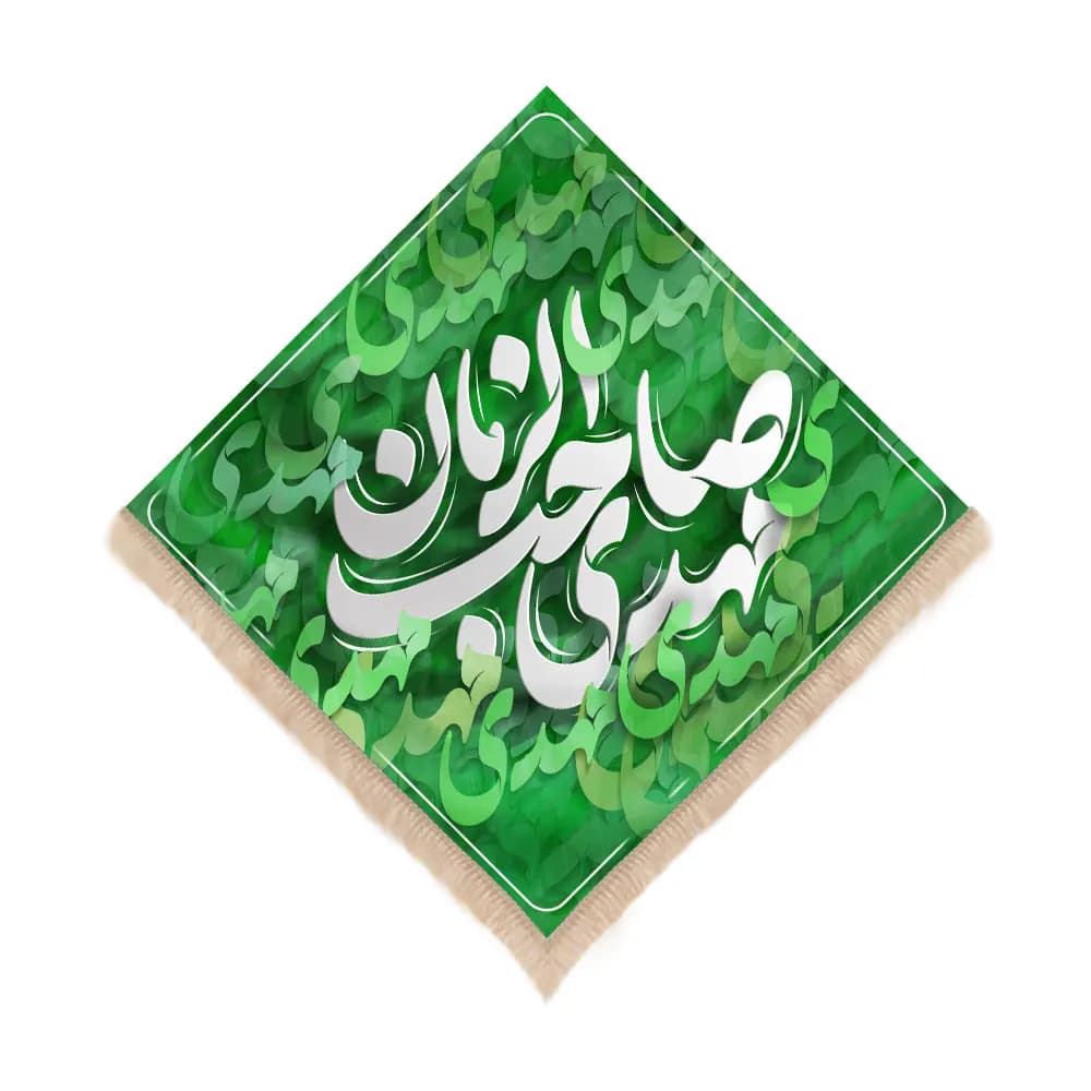 کتیبه نیمه شعبان لوزی مخمل طرح یا مهدی صاحب الزمان زمینه سبز