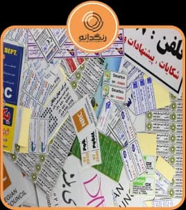 برچسب اموال — تصویر ۱۰