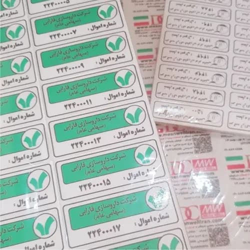 برچسب اموال — تصویر ۲