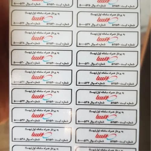 برچسب اموال — تصویر ۷