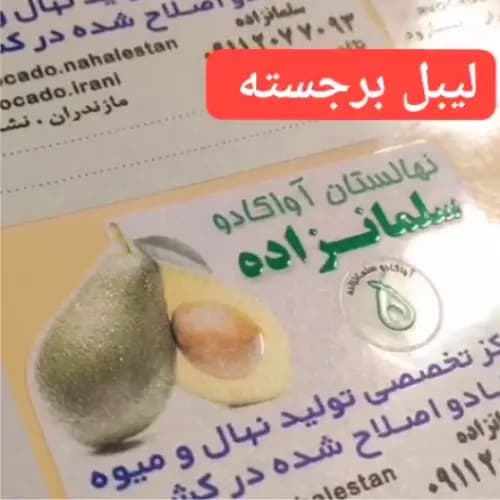 برچسب اموال — تصویر ۳