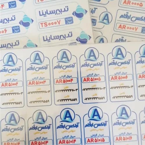 برچسب اموال — تصویر ۵