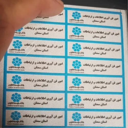 برچسب اموال — تصویر ۸