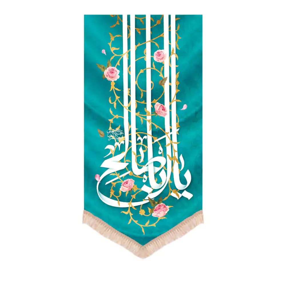 کتیبه نیمه شعبان عمودی مخمل یا ابا صالح عجل الله تعالی الشریف